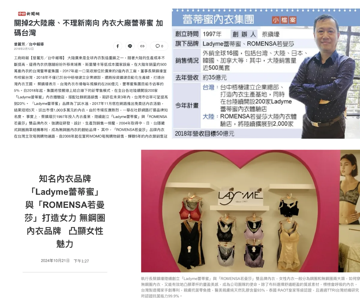 LADYME 品牌轉型故事登上新聞媒體專訪版面