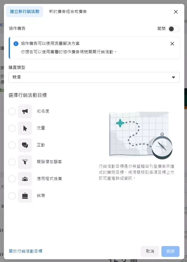 建立新行銷活動視窗,顯示六大行銷活動目標選項