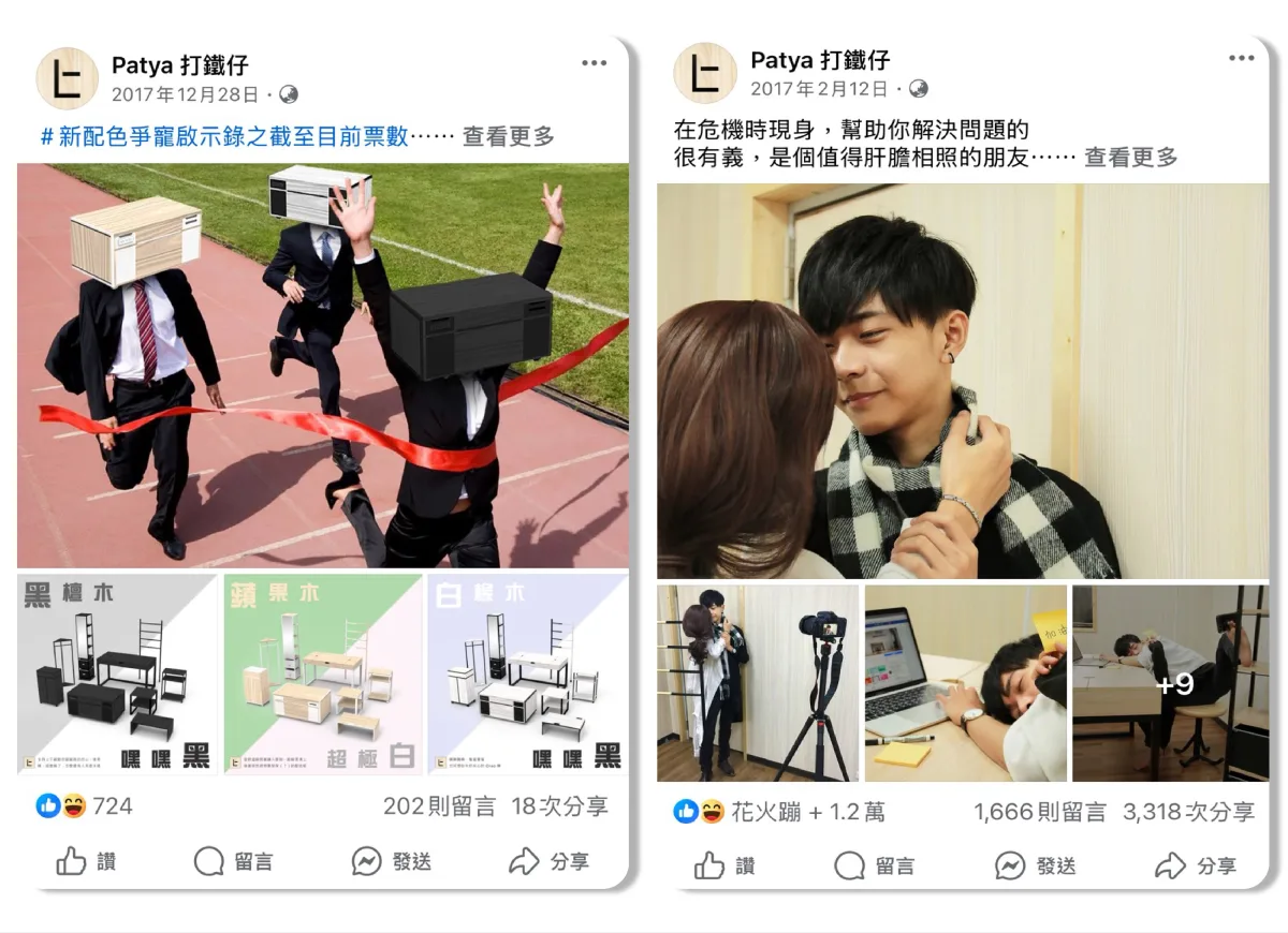 打鐵仔具有強烈個人風格的商品文案貼文