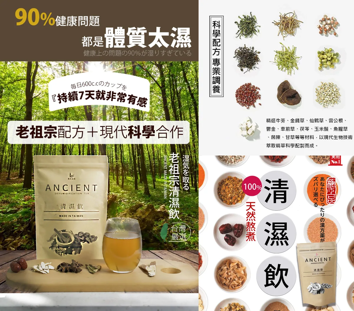 以漢方概念切入的冷門品項商品視覺與銷售頁