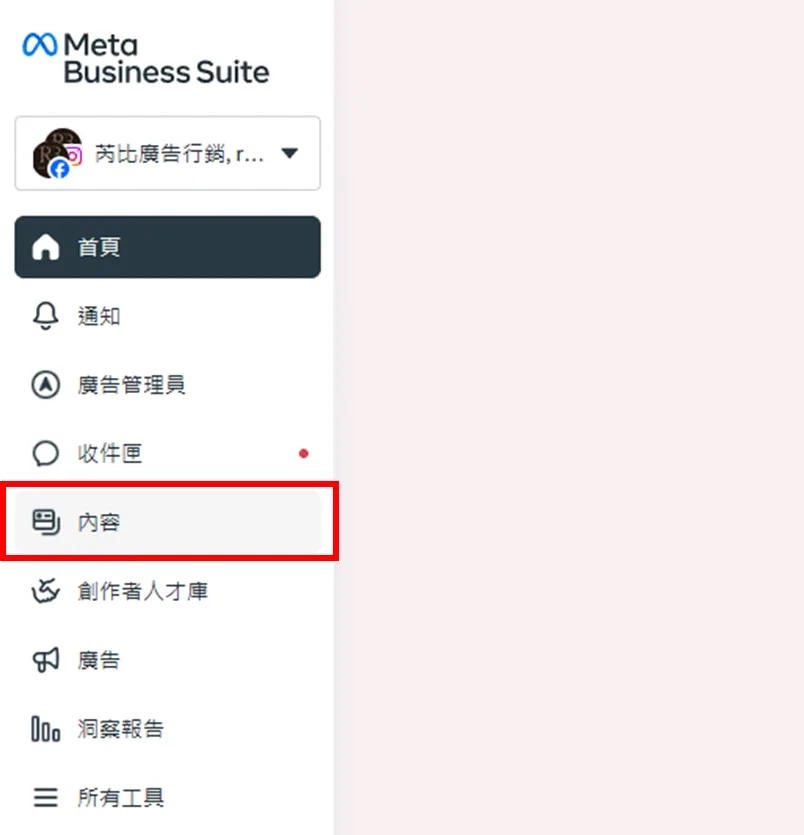 在Meta Business Suite左側選單點選內容,準備複製貼文編號