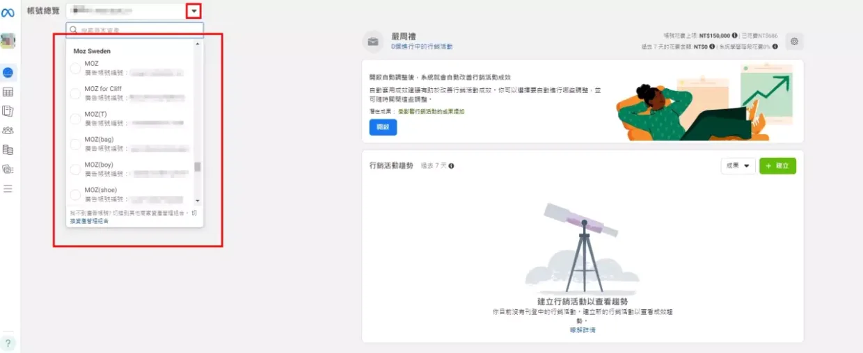 點選左上方「帳號總覽」下拉,選擇你的廣告帳號