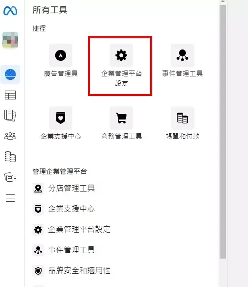 在廣告管理員中點選齒輪圖示,選擇「企業管理平台設定」