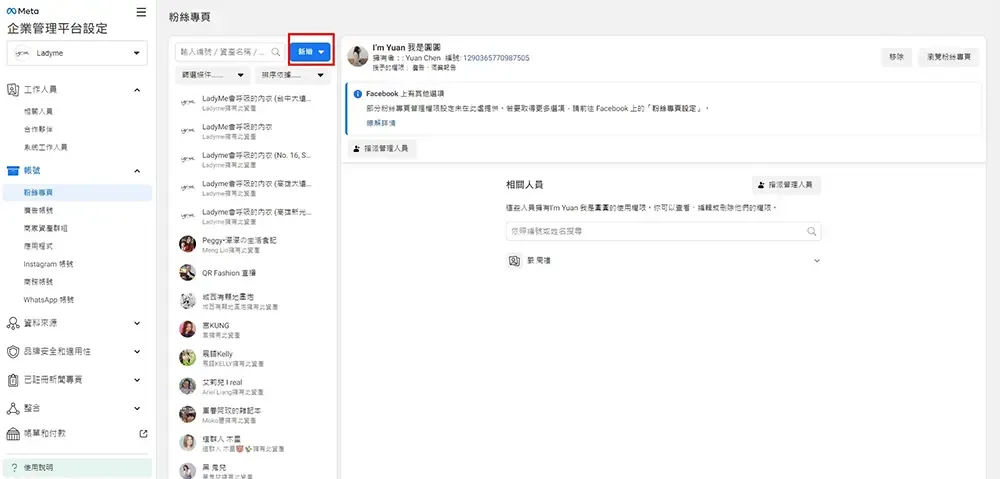 在企業管理平台左側選擇帳號中的粉絲專頁項目