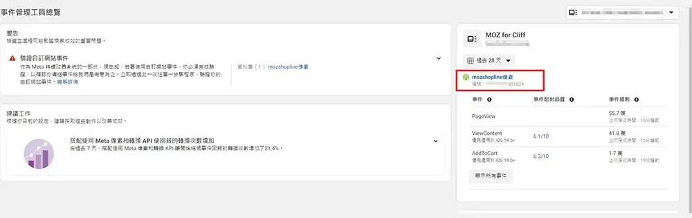 事件管理工具右側列出目前擁有的所有像素