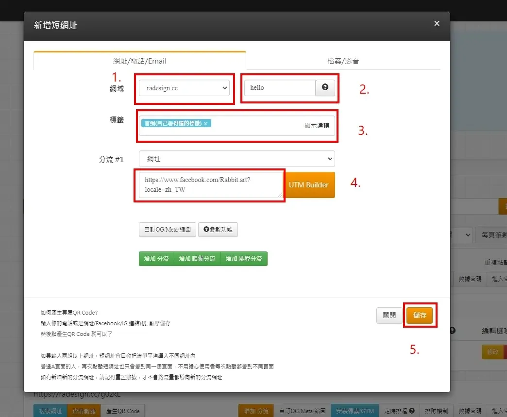 填寫短網址所需的網域、代稱、標籤與目標網址欄位