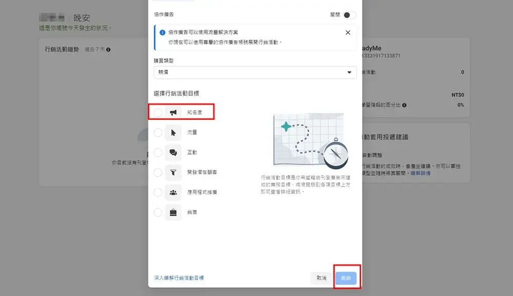 新廣告帳號建立廣告活動的入口位置示意圖