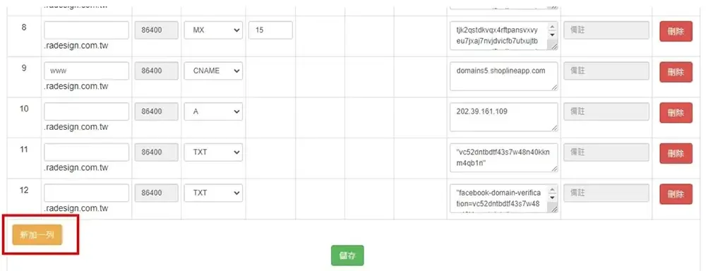 在HINET DNS紀錄頁面點選「新加一列」