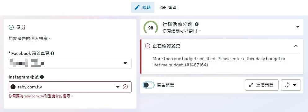 FB廣告管理員第三層身分區塊中,Facebook粉專與Instagram帳號無法正確對應的畫面