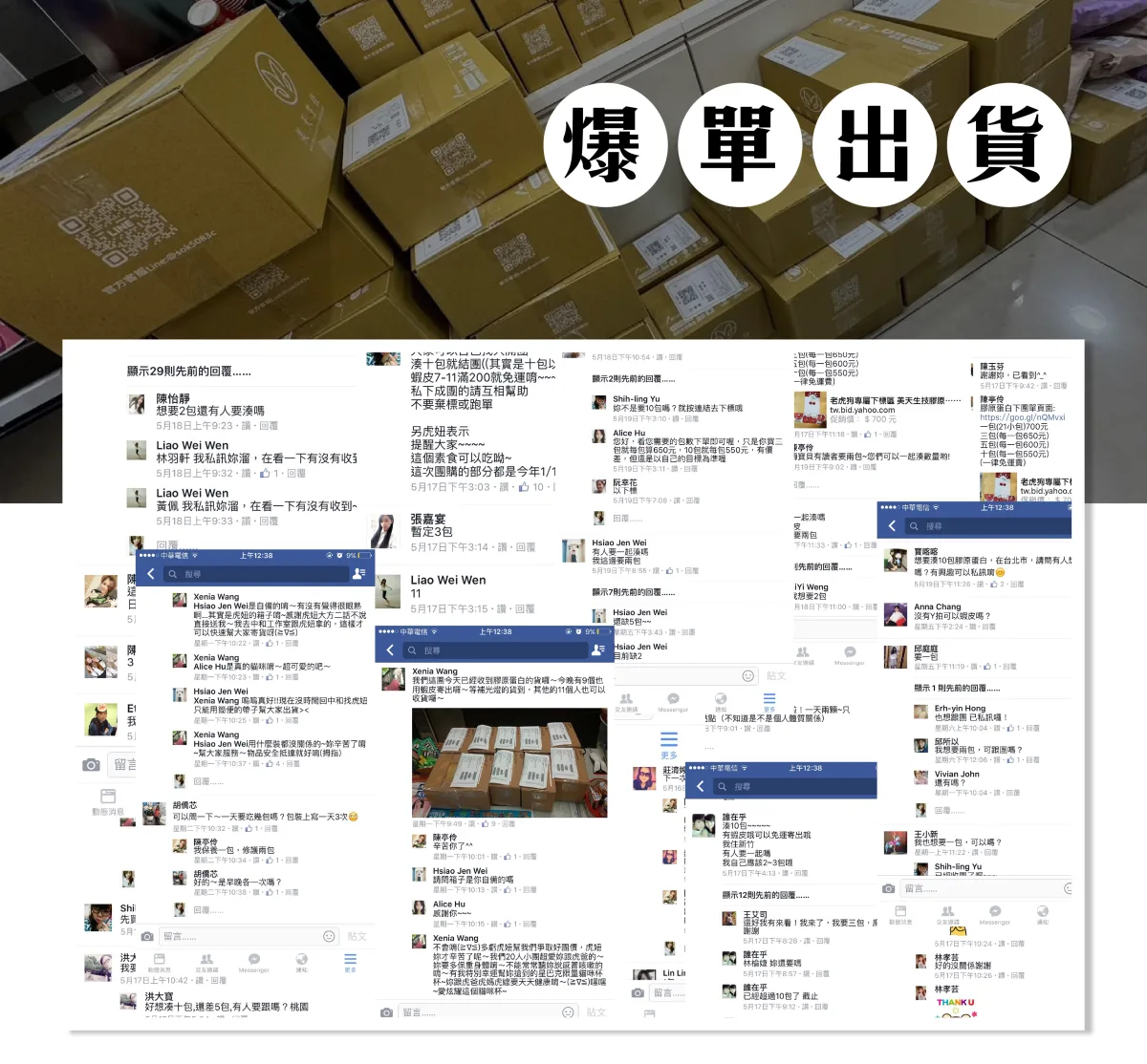官網會員回購留言與訂單累積情形