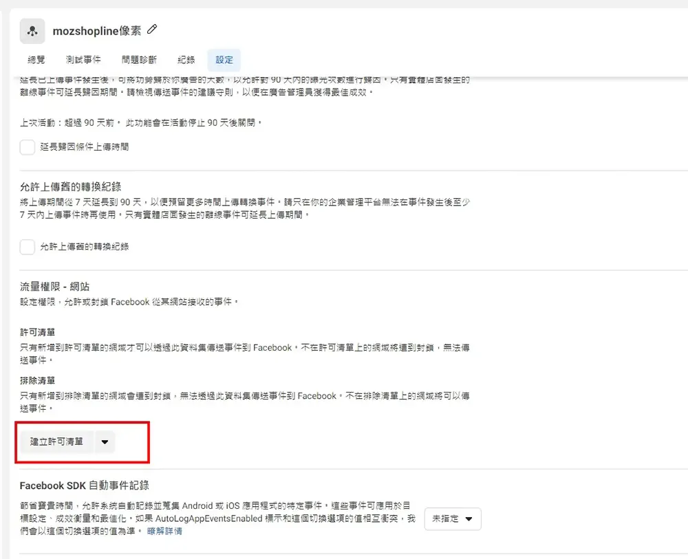 在像素設定中建立網域許可清單