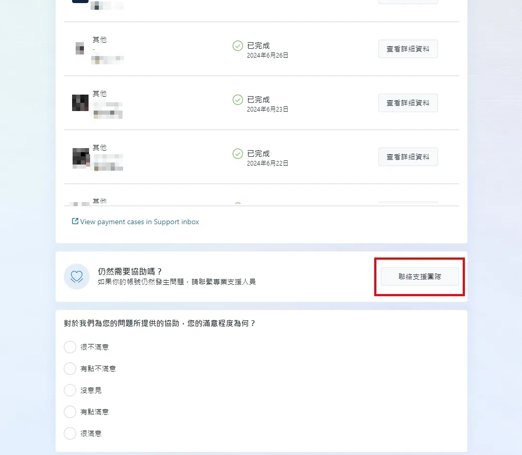 Meta支援中心頁面最下方出現「聯絡支援團隊」藍色按鈕的位置示意