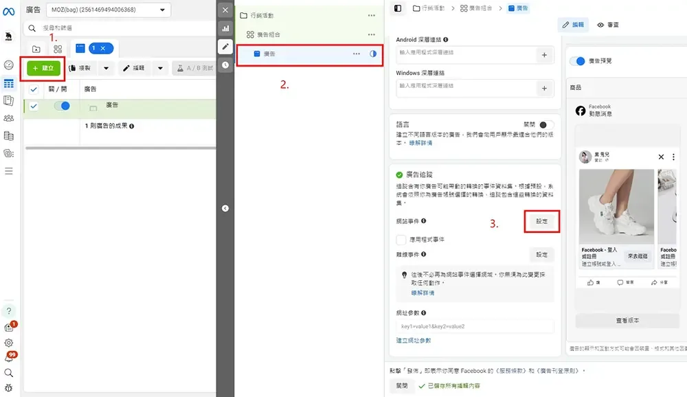 在廣告管理員建立廣告至最後一層,選擇網站事件後點設定