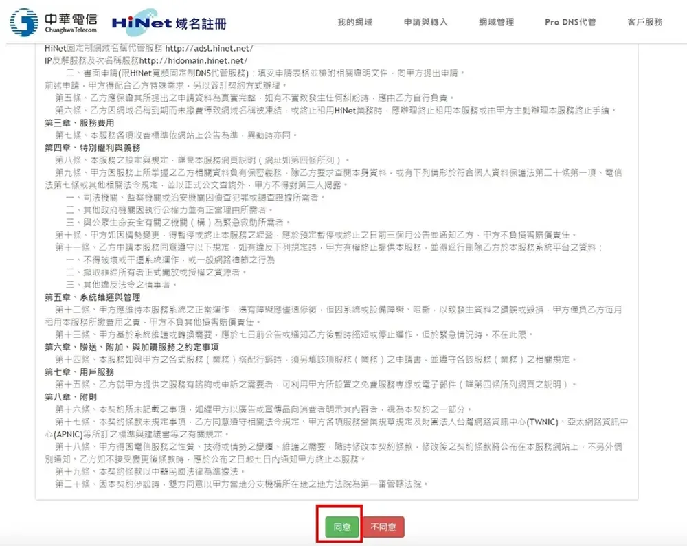HINET跳出的同意書視窗,點選同意即可