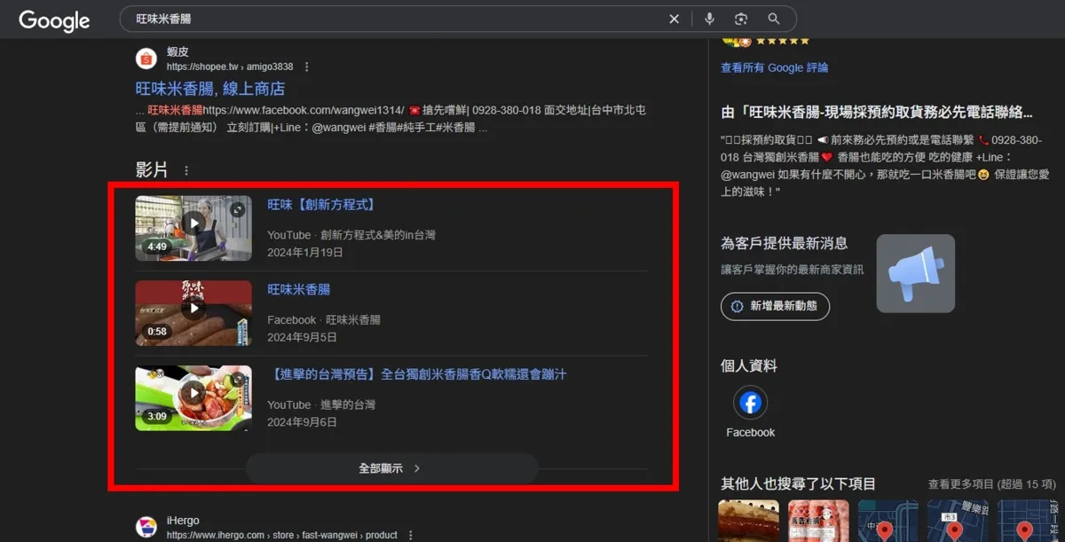 搜尋品牌名時出現新聞媒體報導而非只有購物平台的結果畫面