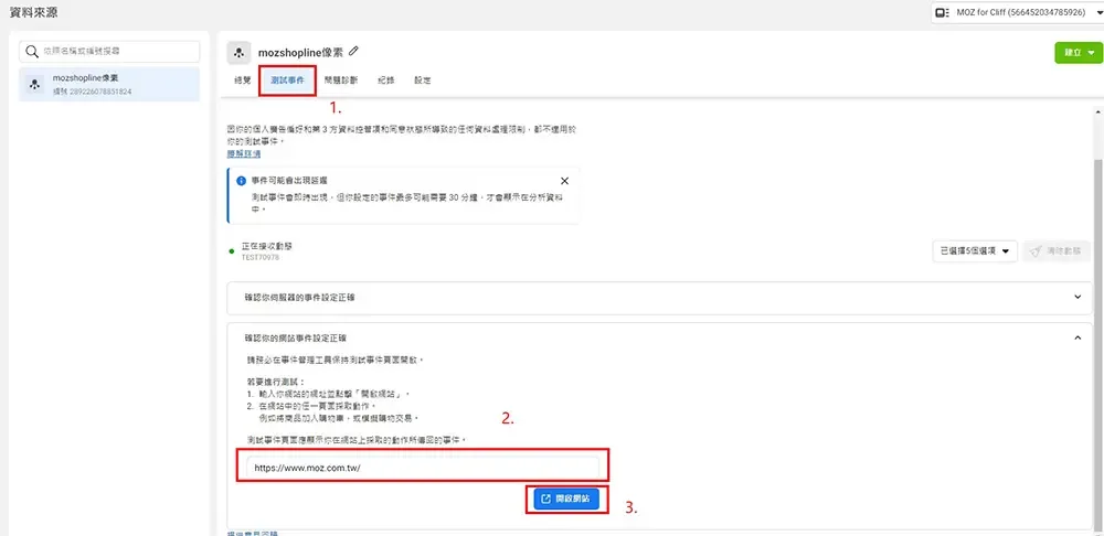 在事件管理工具的測試事件中輸入網址進行檢測