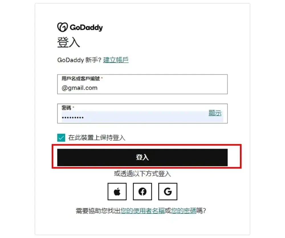 輸入GoDaddy帳號密碼登入,也可用FB、Google、Apple登入