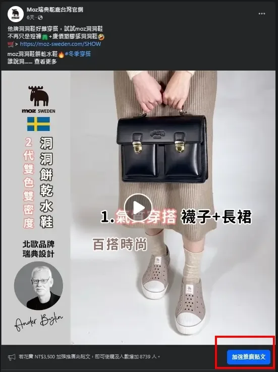 FB粉絲專頁前台的加強推廣貼文按鈕位置示意