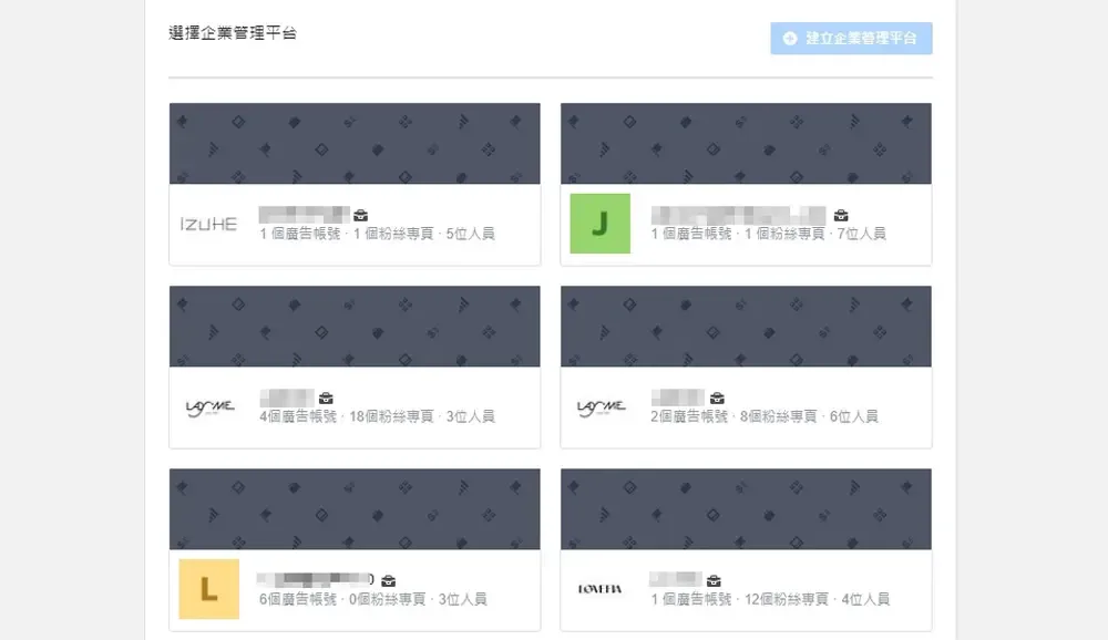 確認並選擇剛剛建立的商家資產管理組合畫面