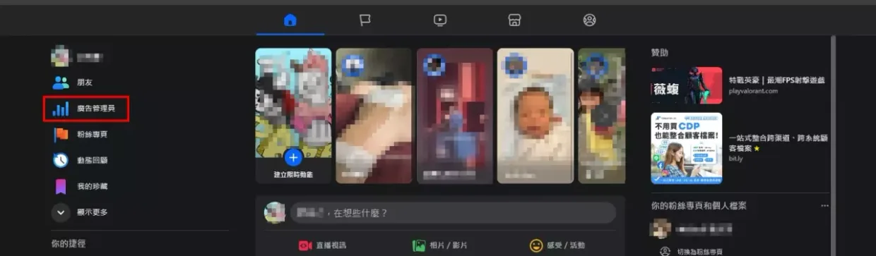 FB個人首頁點選左側「廣告管理員」進入廣告後台