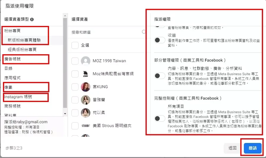 可依需求分別設定粉絲專頁、廣告帳號、像素、Instagram的個別權限