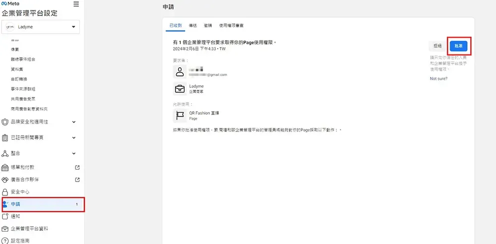網紅端批准廠商廣告主申請的操作畫面