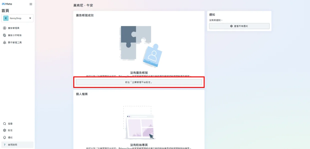 最新版首次建立後的介面畫面,點選前往企業管理平台設定