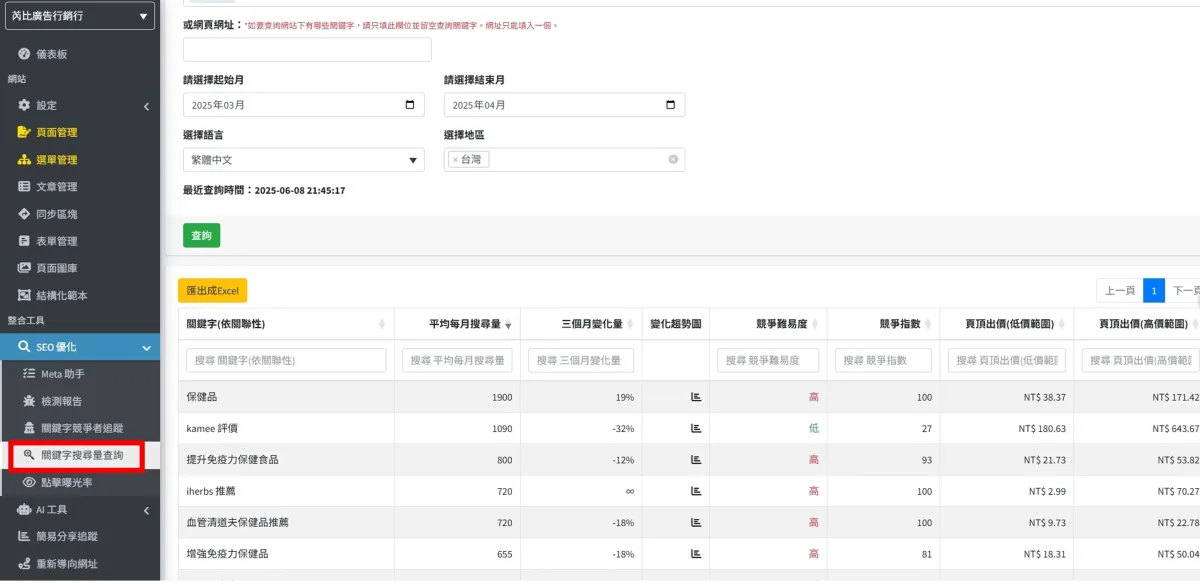後台關鍵字搜尋量查詢工具介面