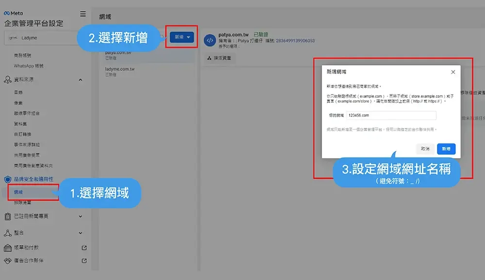 在Meta品牌安全和適用性選單中選擇網域進行驗證的畫面