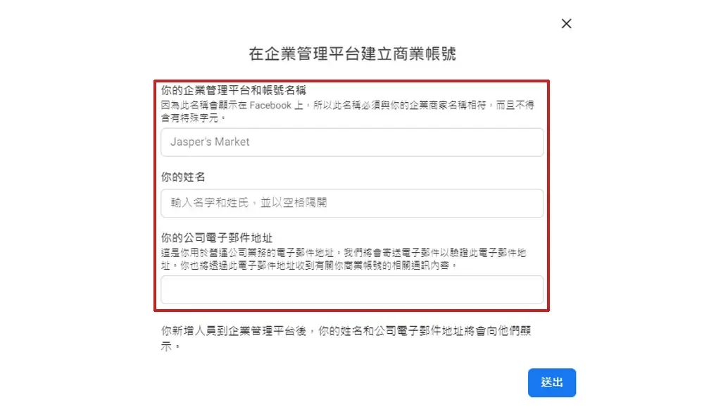 輸入企業管理平台帳號名稱與公司基本資訊的填寫畫面