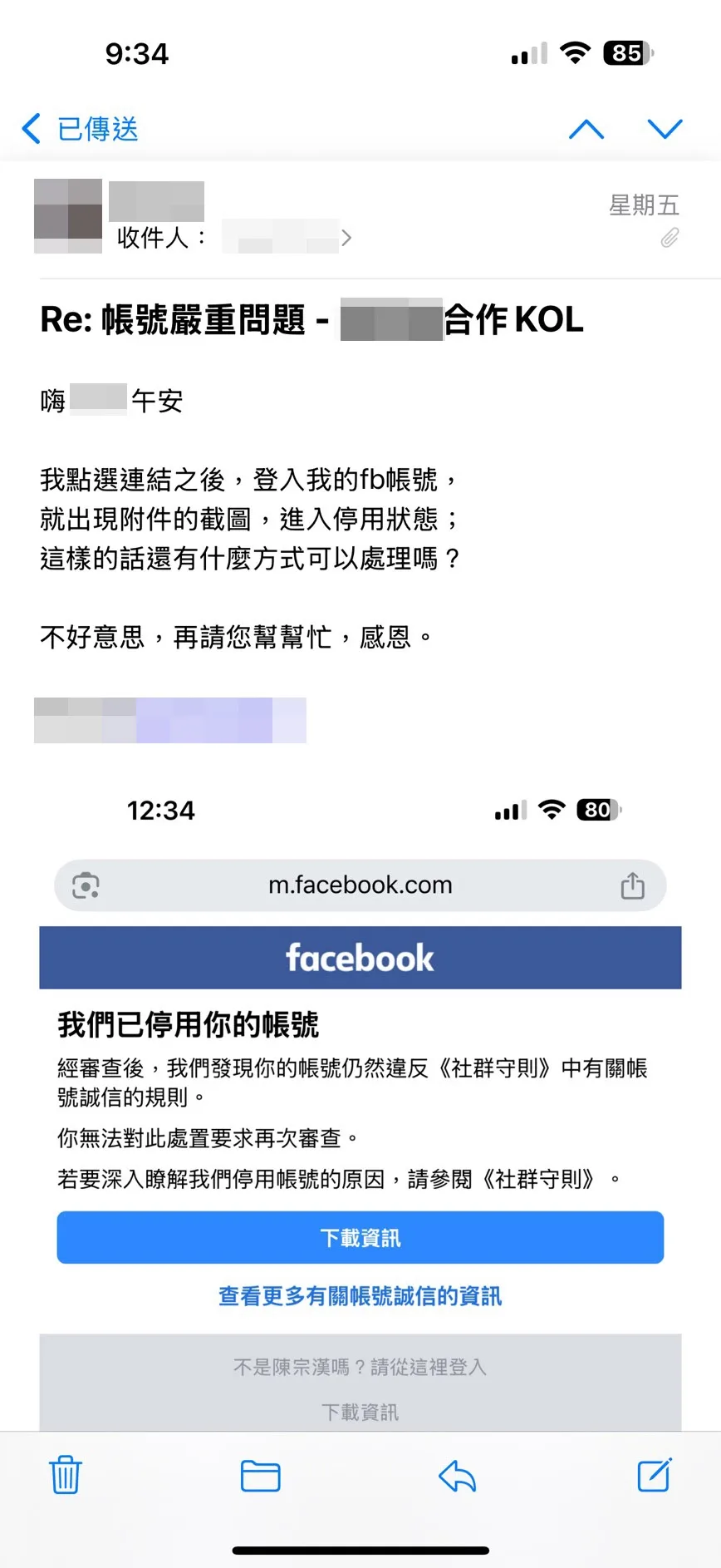 透過同企業平台同事與Meta客服往來溝通、協助解鎖帳號的對話紀錄畫面