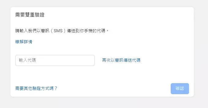 進入企業管理平台時可能跳出雙重驗證碼視窗