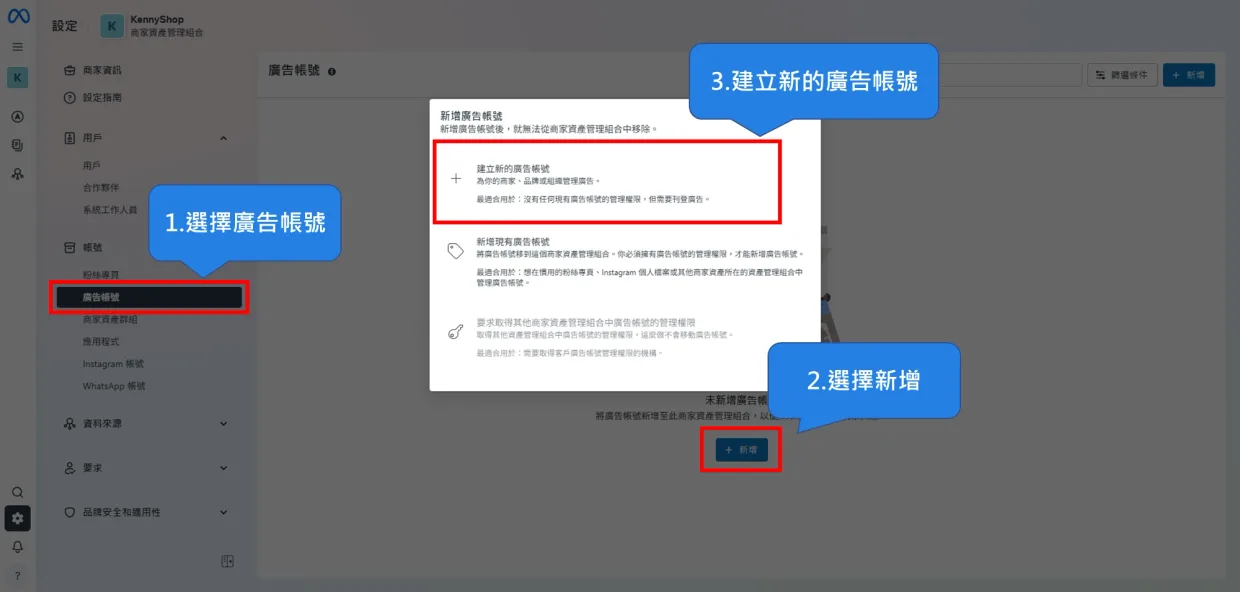 新版Meta介面的廣告帳號建立流程畫面