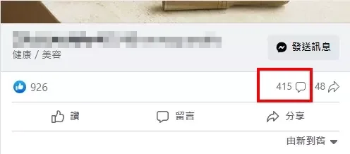 使用互動廣告累積貼文留言數,提升後續轉換信任感