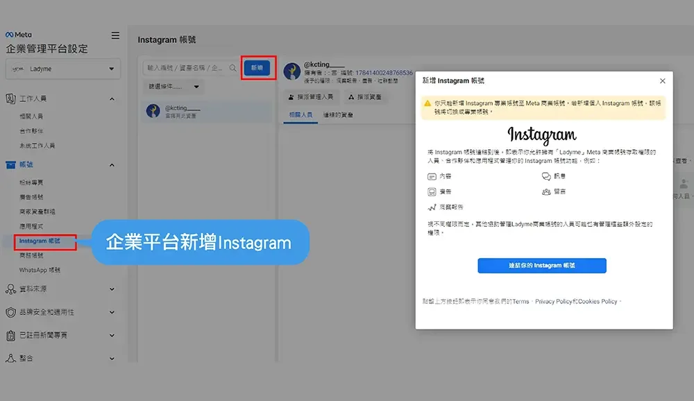 把Instagram帳號新增至Meta企業管理平台內的操作畫面