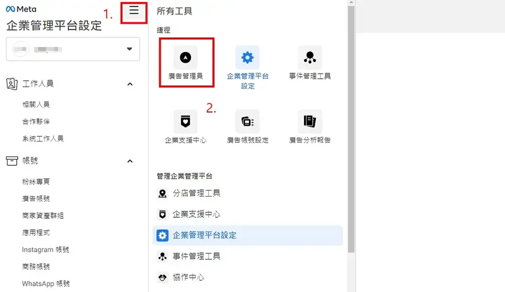 點選Meta左上角三條線選單進入廣告管理員的操作畫面