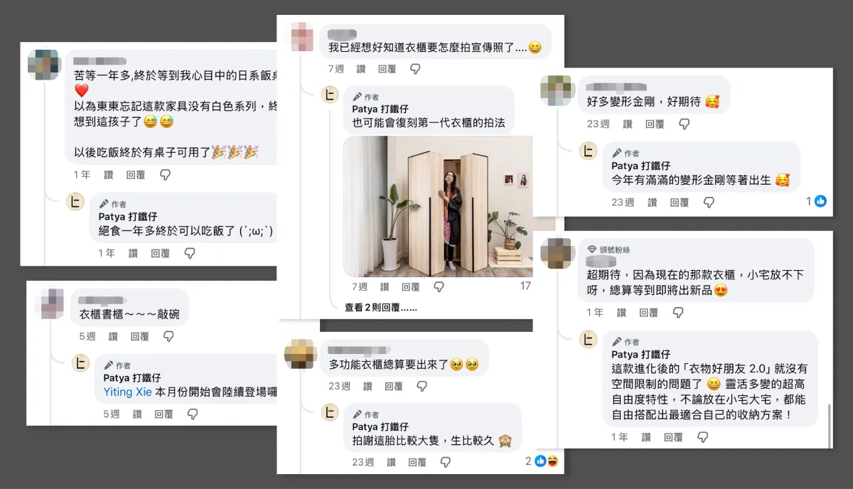 粉絲專頁上高互動的留言區,顯示品牌鐵粉黏著度