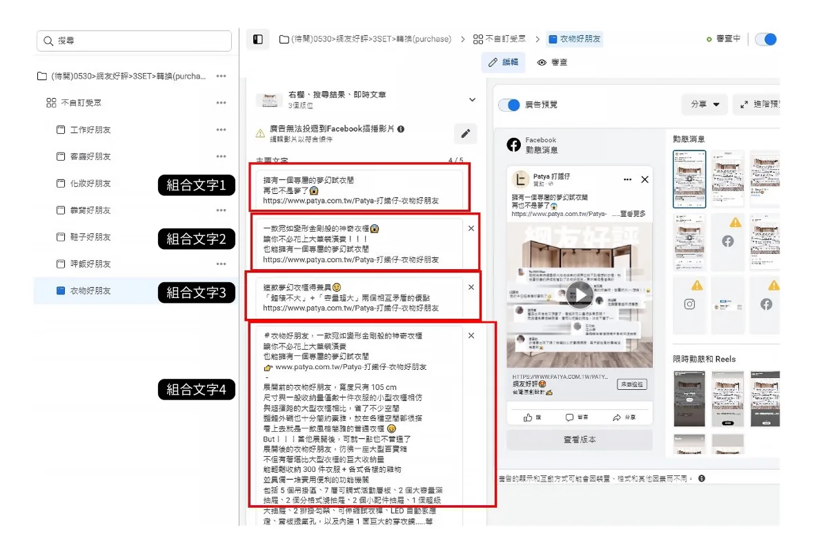 同一件商品準備五組文案與五組大小標題的廣告後台設定