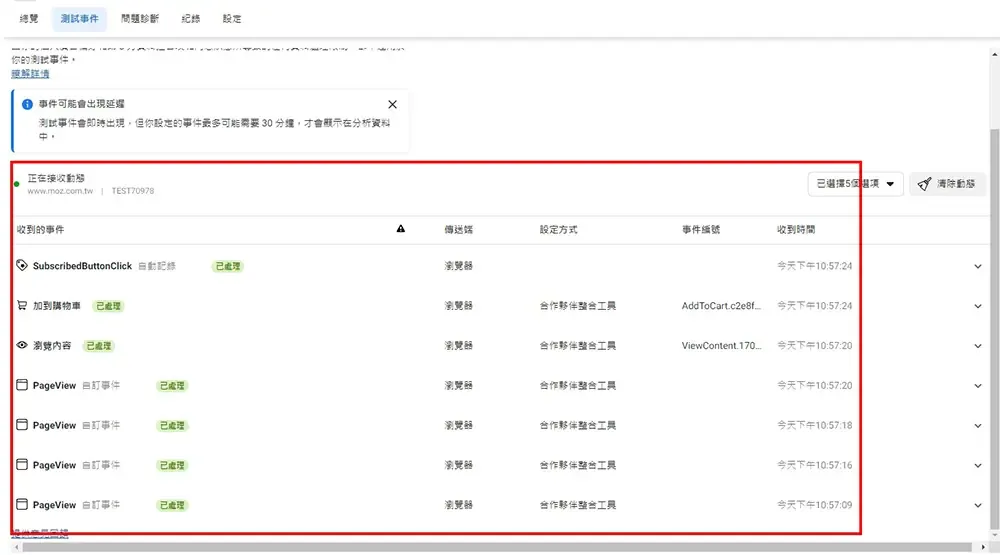 測試事件中即時回報的消費者動態,代表串接成功